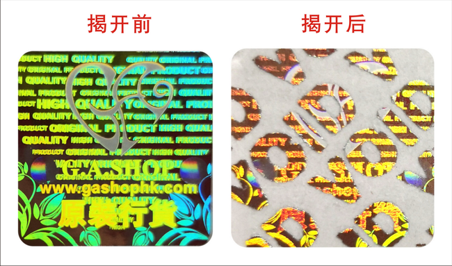 揭開留字防偽標簽 揭開留字防偽標簽