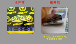數(shù)碼防偽商標