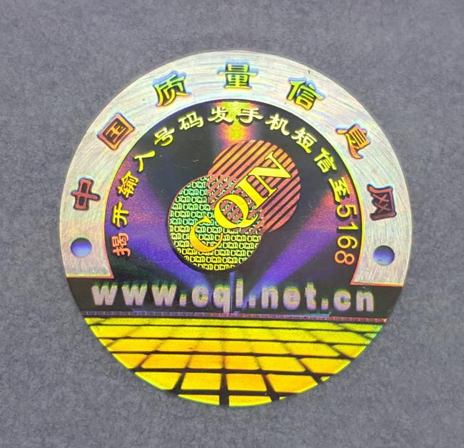 全息防偽標簽