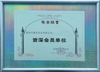3深圳防偽協(xié)會.jpg